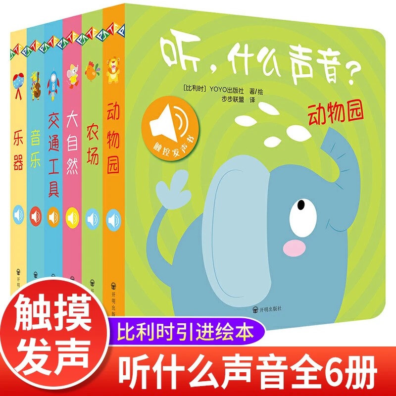 听什么声音 点读发声书早教绘本0到3岁1-2岁可以撕的婴儿单本农场