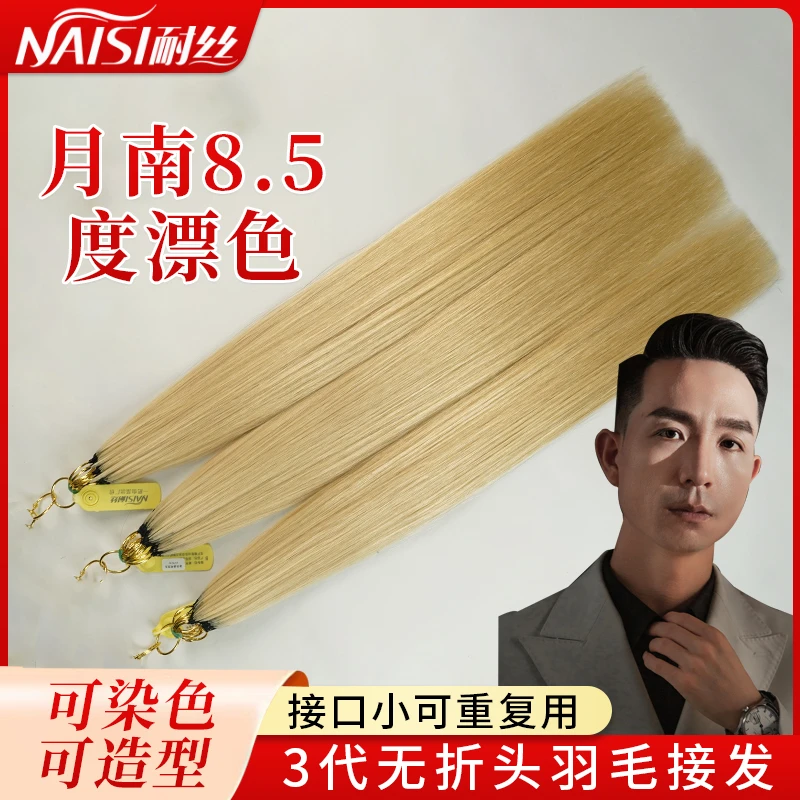 【8.5度漂色】月南发无折头羽毛接发隐形无痕全真发顺滑自然