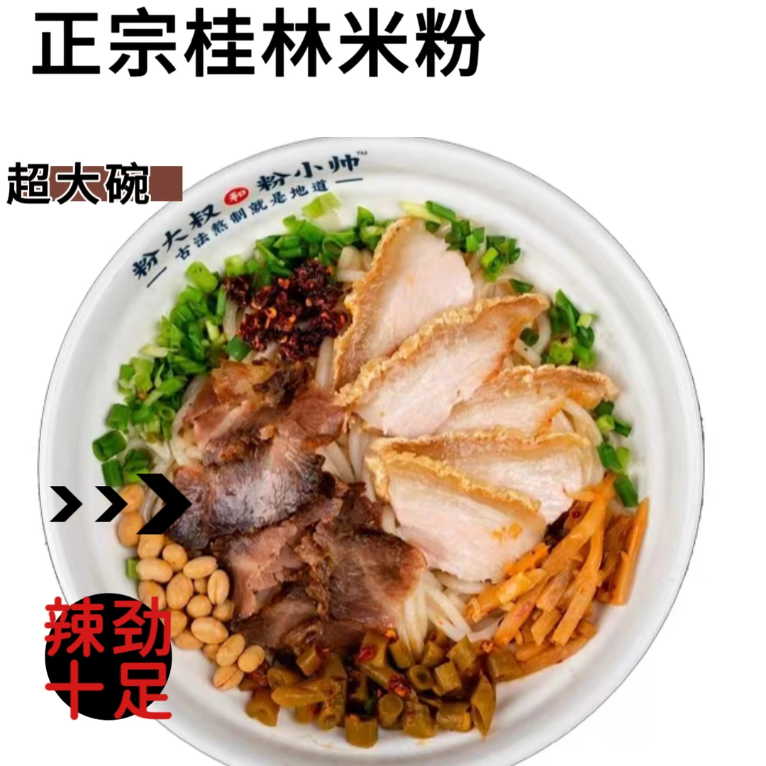 粉大叔粉小帅香辣劲爽正宗桂林米粉红烧牛肉卤菜粉礼盒装4盒305g