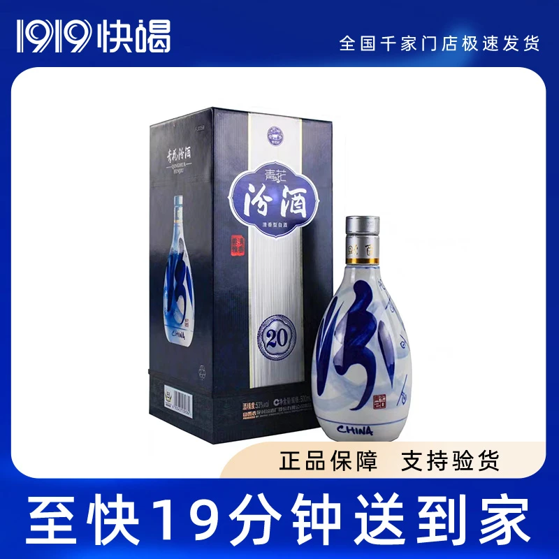 53度青花20汾酒500ml