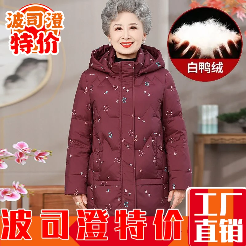 波司澄羽绒服新款爆款中老年女中长款妈妈装加厚大码岁老人衣服奶