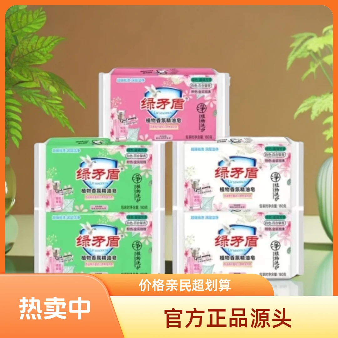 绿矛盾180克×5块肥皂，单块只划一块多不好用包退