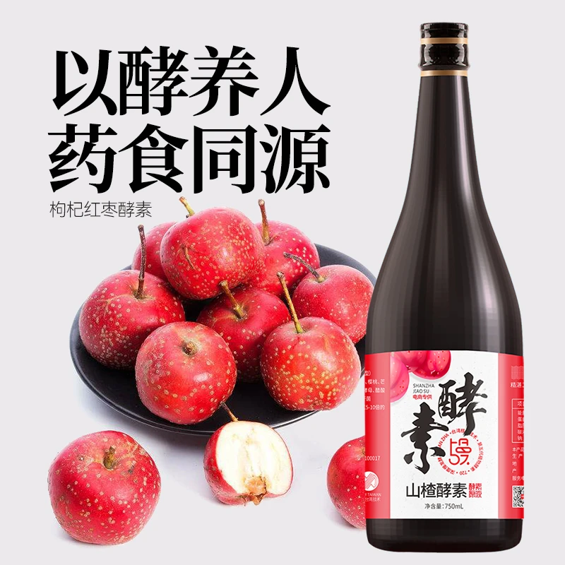 山楂复合植物酵素原液餐轻断食经典原浆营养发酵浓浆混合健康成分