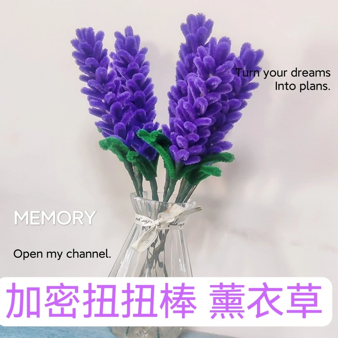 薰衣草造型扭扭棒创意手工DIY制作花束装饰摆件材料包送视频教程