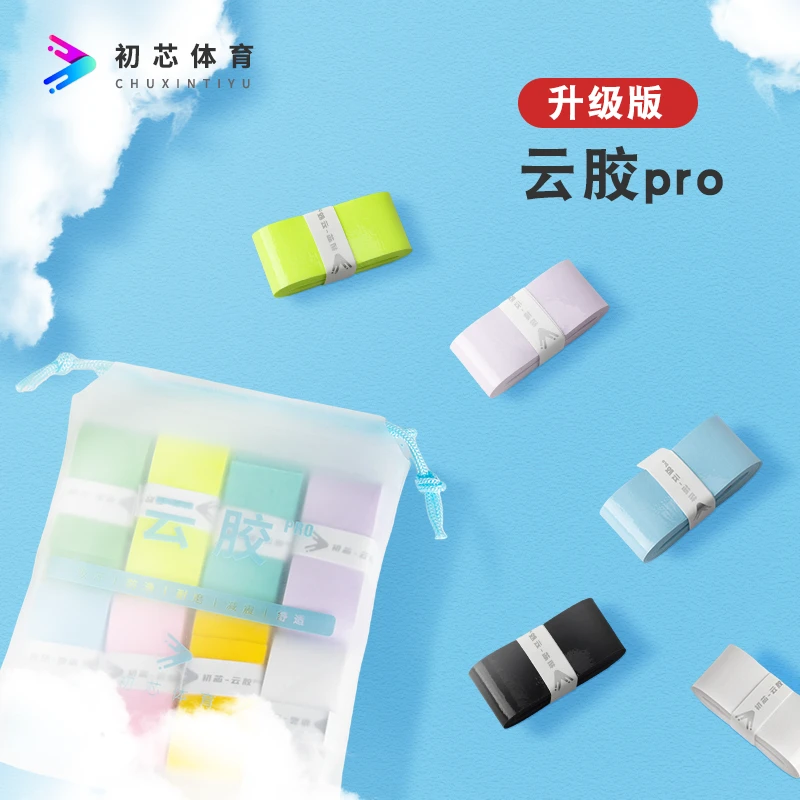 初芯云胶pro羽毛球拍手胶粘性防滑耐磨吸汗带网球拍手柄-云胶pro