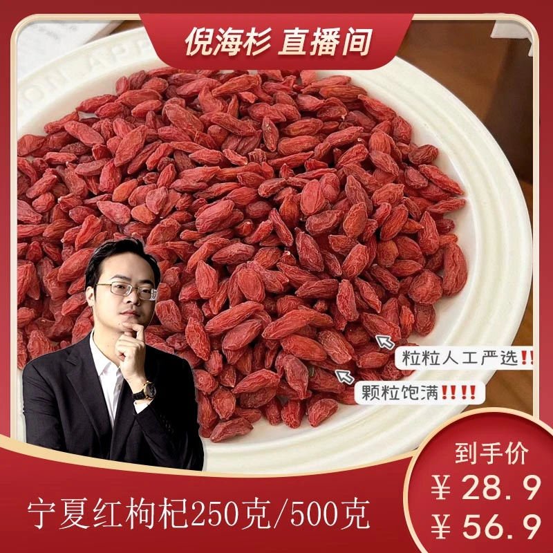 【杉选】宁夏枸杞自然晾晒 250g 500g