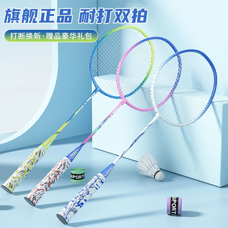 62020正品羽毛球拍成人超轻碳素进攻专业单双拍儿童初学耐用套装