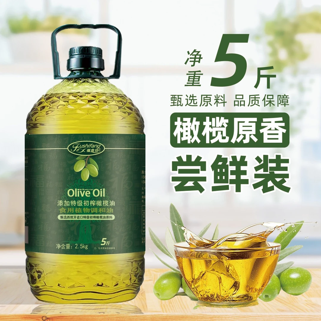 【新日期】添加初榨橄榄油食用油5斤家庭凉拌炒菜油植物调和油2.7L