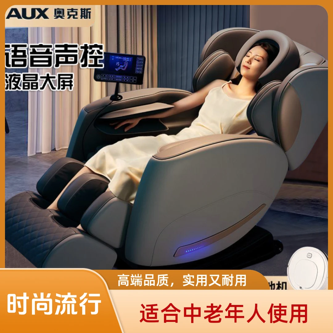 奥克斯声控小型家用全身全自动蓝牙多功能中老年人豪华舱颈椎时尚