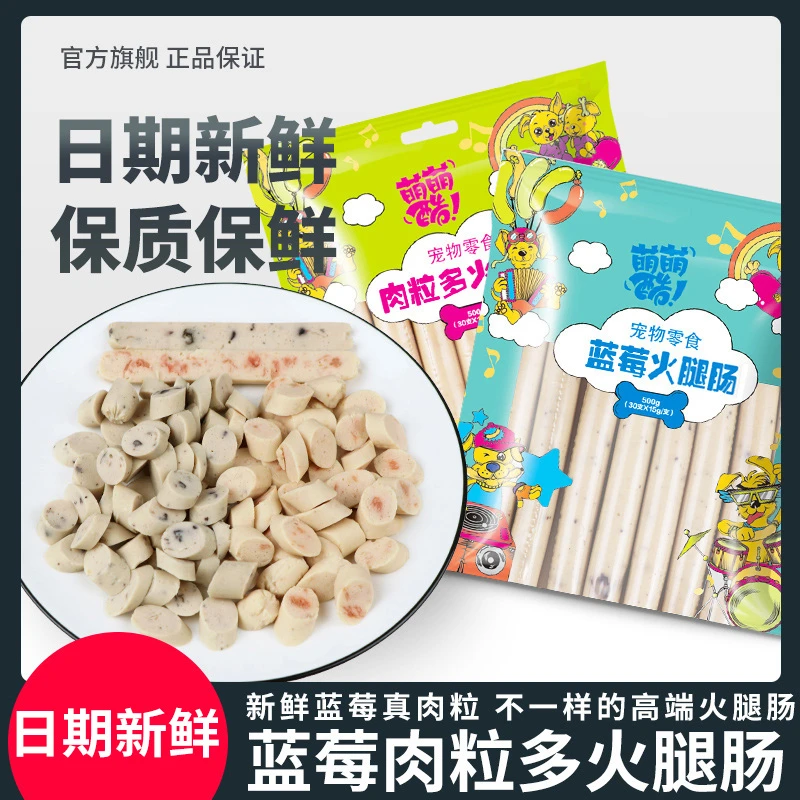 萌萌酷狗狗猫咪宠物1斤零食火腿肠香肠补充营养肉干泰迪狗猫营养