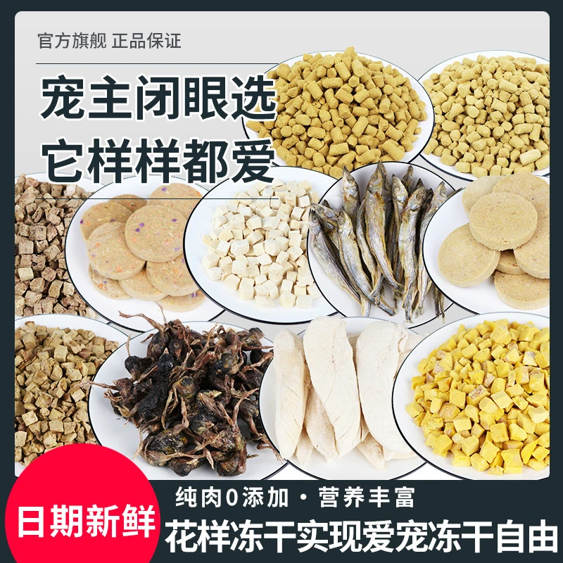 萌萌酷宠物猫咪狗狗冻干零食无添加猫狗鸡肉蛋黄粒鹌鹑袋装多春鱼