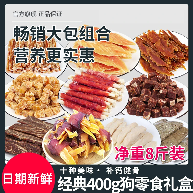 萌萌酷宠物狗狗零食8斤大礼包盒全家桶鸡鸭肉干磨牙棒狗训犬奖励