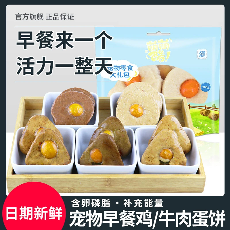 萌萌酷宠物狗狗猫咪软湿粮1000g鸡肉牛肉蛋黄真空蒸水煮狗零食