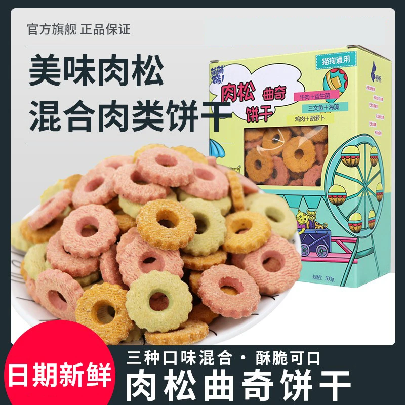 萌萌酷肉松狗500g饼干宠物零食狗粮萨摩耶泰迪狗狗零食除臭磨牙