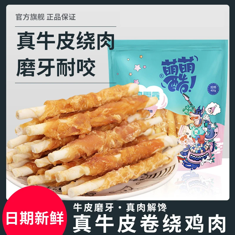 萌萌酷宠物狗狗磨牙棒狗零食幼犬除味咬胶牛皮卷绕鸡肉干耐咬