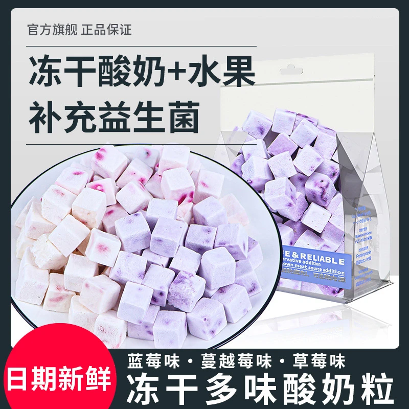 萌萌酷宠物狗狗猫咪零食冻干酸奶粒水果益生菌补充营养猫狗通用