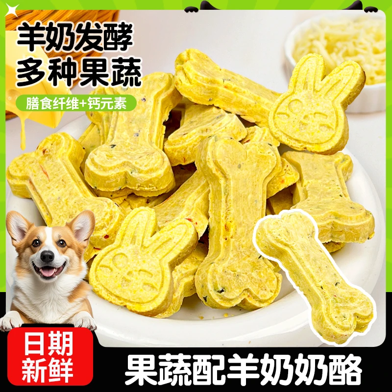 萌萌酷狗狗零食果蔬奶酪块宠物骨头型狗磨牙棒训练奖励