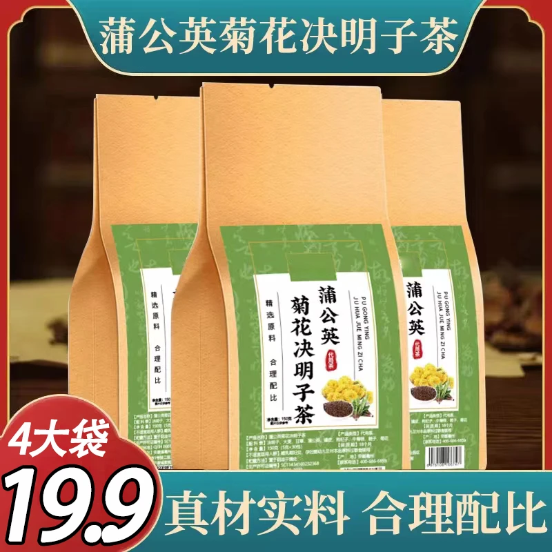 [19.9元4大袋120包] 蒲公英菊花决明了茶草本配方菊花枸杞茶