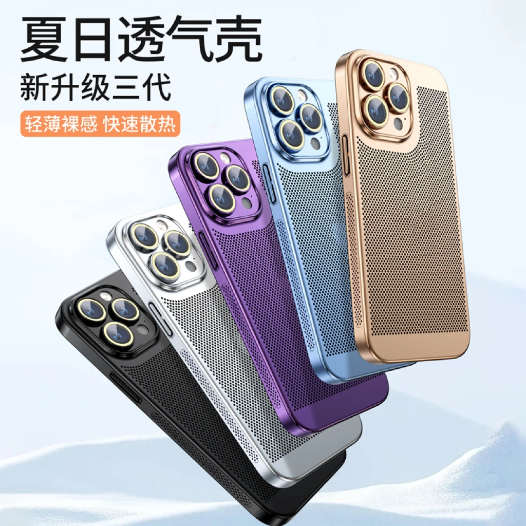 【电镀散热网孔】适用iPhone16/15/14/13/12Promax手机壳防摔轻薄