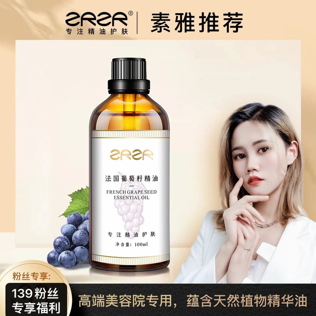 【素雅专属】葡萄籽小分子油美容院水润护肤精油以油养肤原液美容油