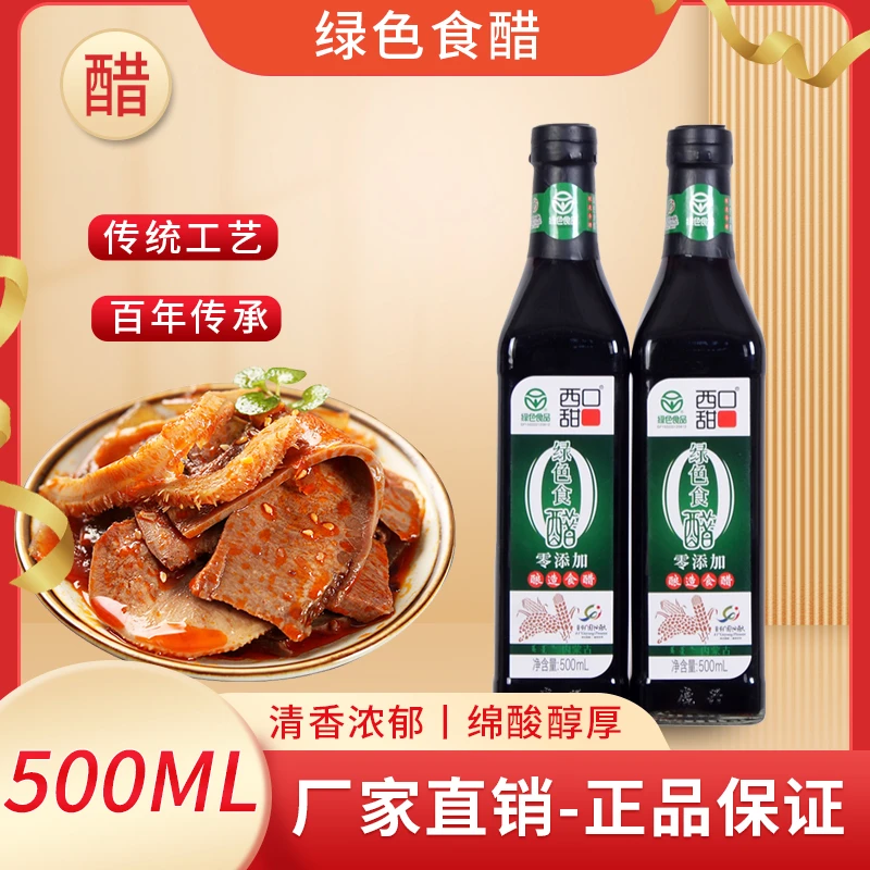 西口甜零添加绿色食醋
