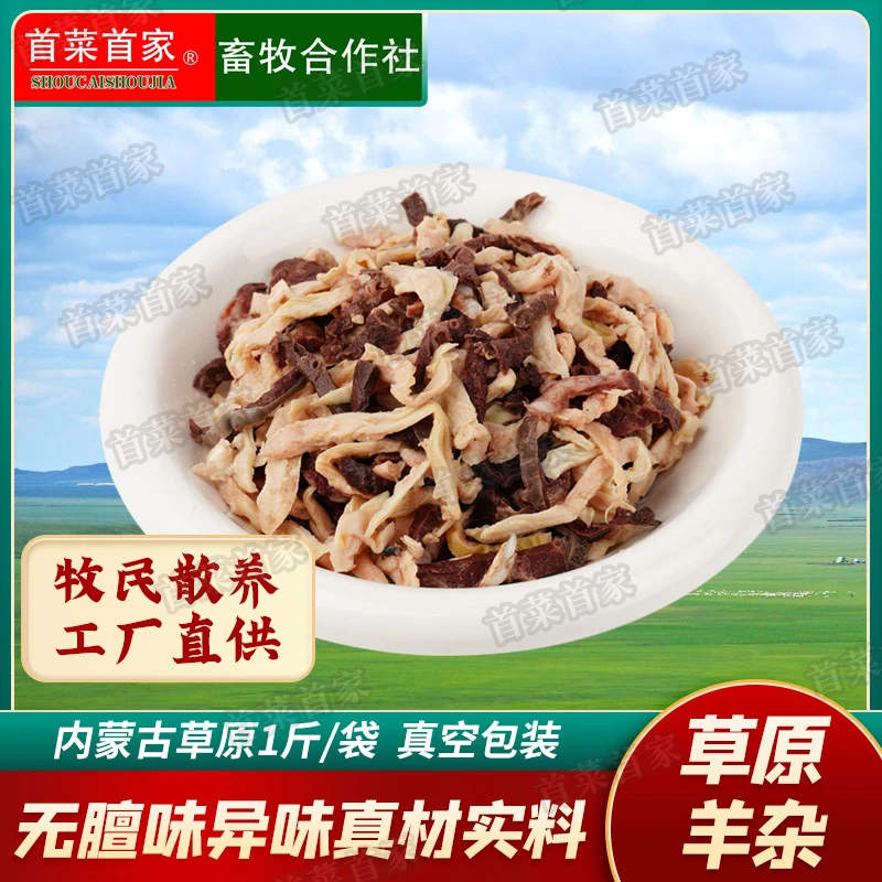 内蒙古正宗苏尼特纯羊杂1斤/袋 牧场半成品羊肉冷冻食品（发顺丰）