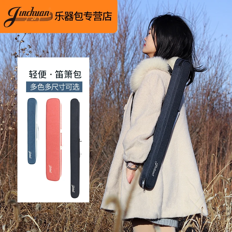 Jinchuan笛子包竹笛包便携学生笛子套袋子加厚笛箫包竹笛子保护套