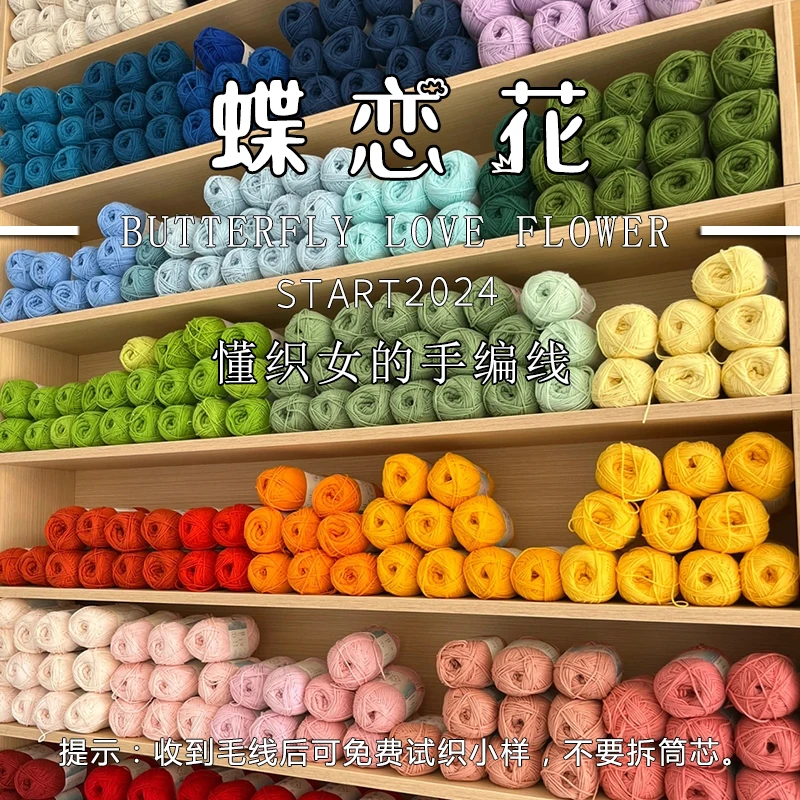 【蝶恋花毛线工厂店】01号直播间各种羊绒毛线貂绒线直播间讲解为主