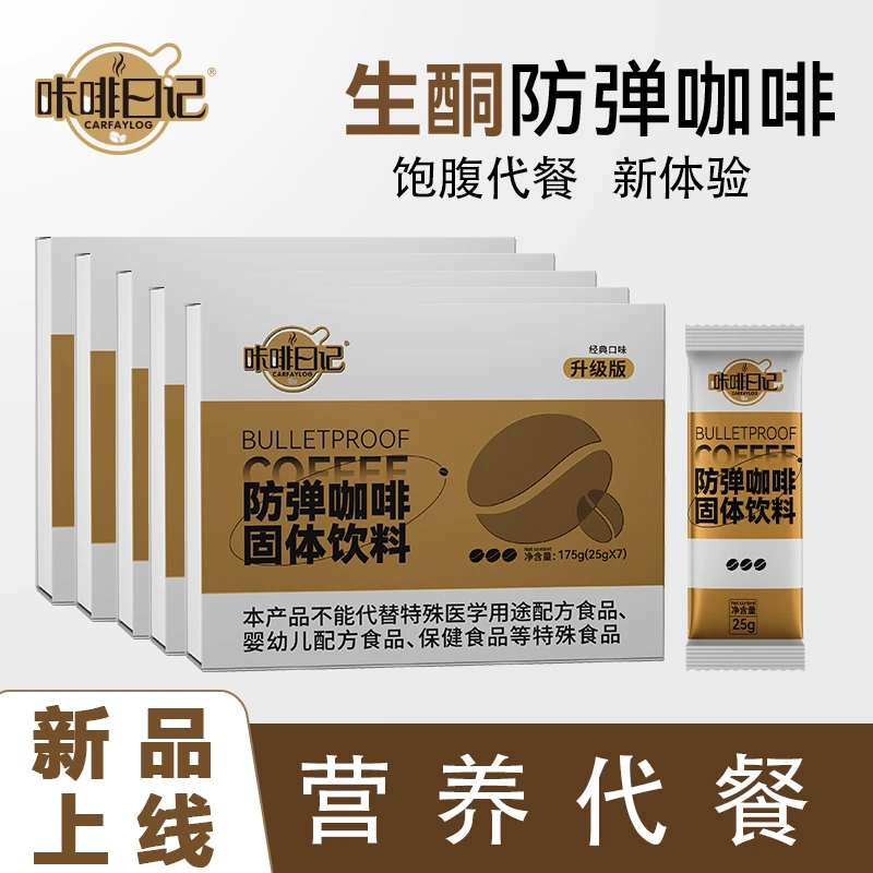 【张大胆儿专属】K10-88新升级防弹咖啡饱腹生酮优质脂肪咖啡