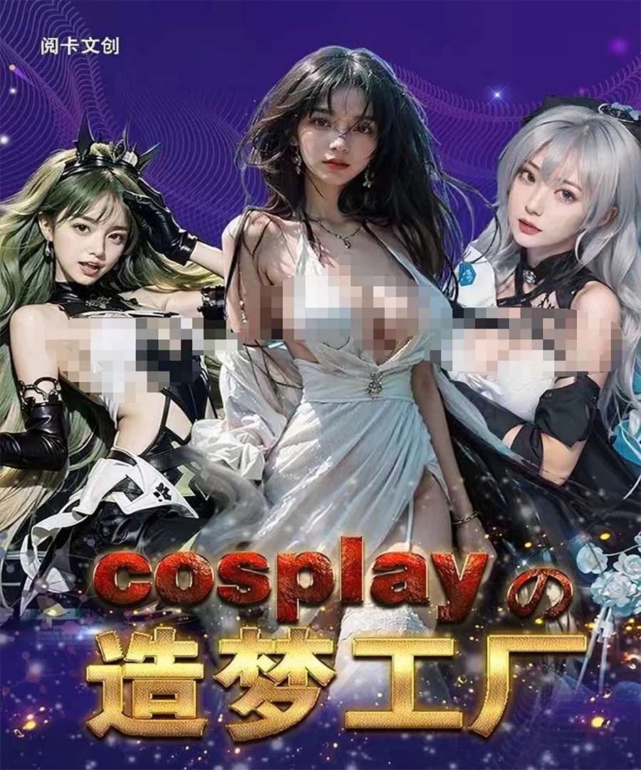 【拆盒】阅卡文创-cosplay造梦工厂-动漫周边卡牌-（默认代拆）