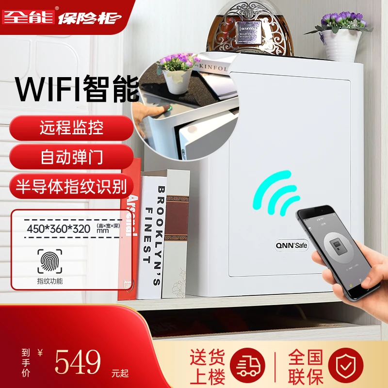 QNN/全能全能保险柜家用办公保险箱wifi智能监控全钢防盗一键开启