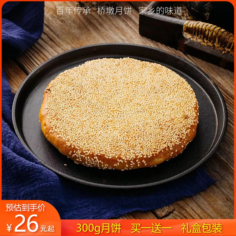 桥墩陈尔诚大月饼300g鲜肉蛋黄五仁传统老月饼温州特产现做现发