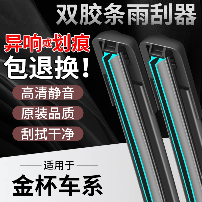 【63】适配金杯新金海狮EV/X30雨刮器金卡S30/S32/S6/T20/T30雨刷器
