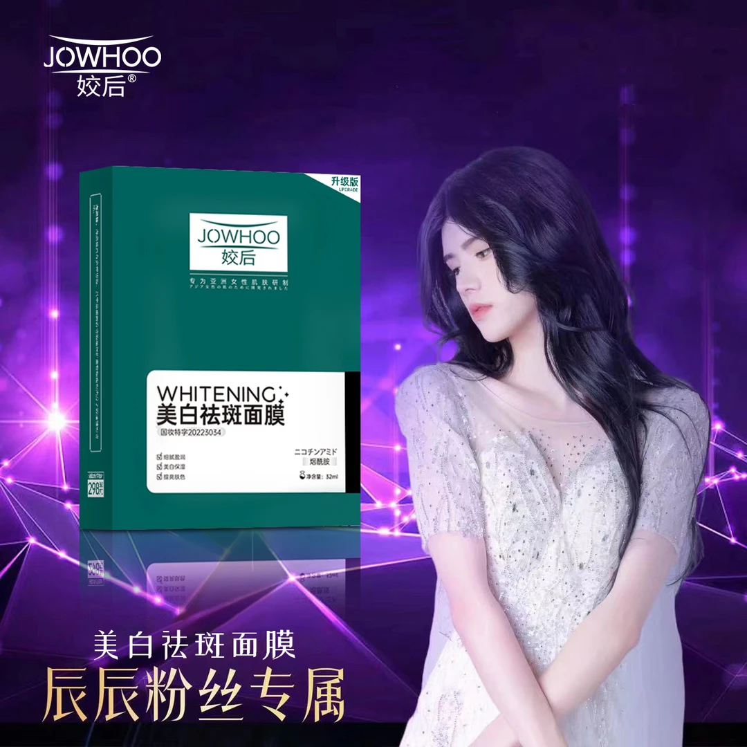 姣后美白祛斑面膜