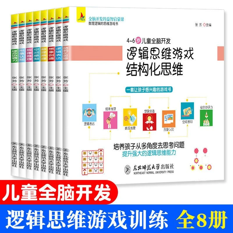 未使用  逻辑思维游戏形象认识 绘本3-6岁