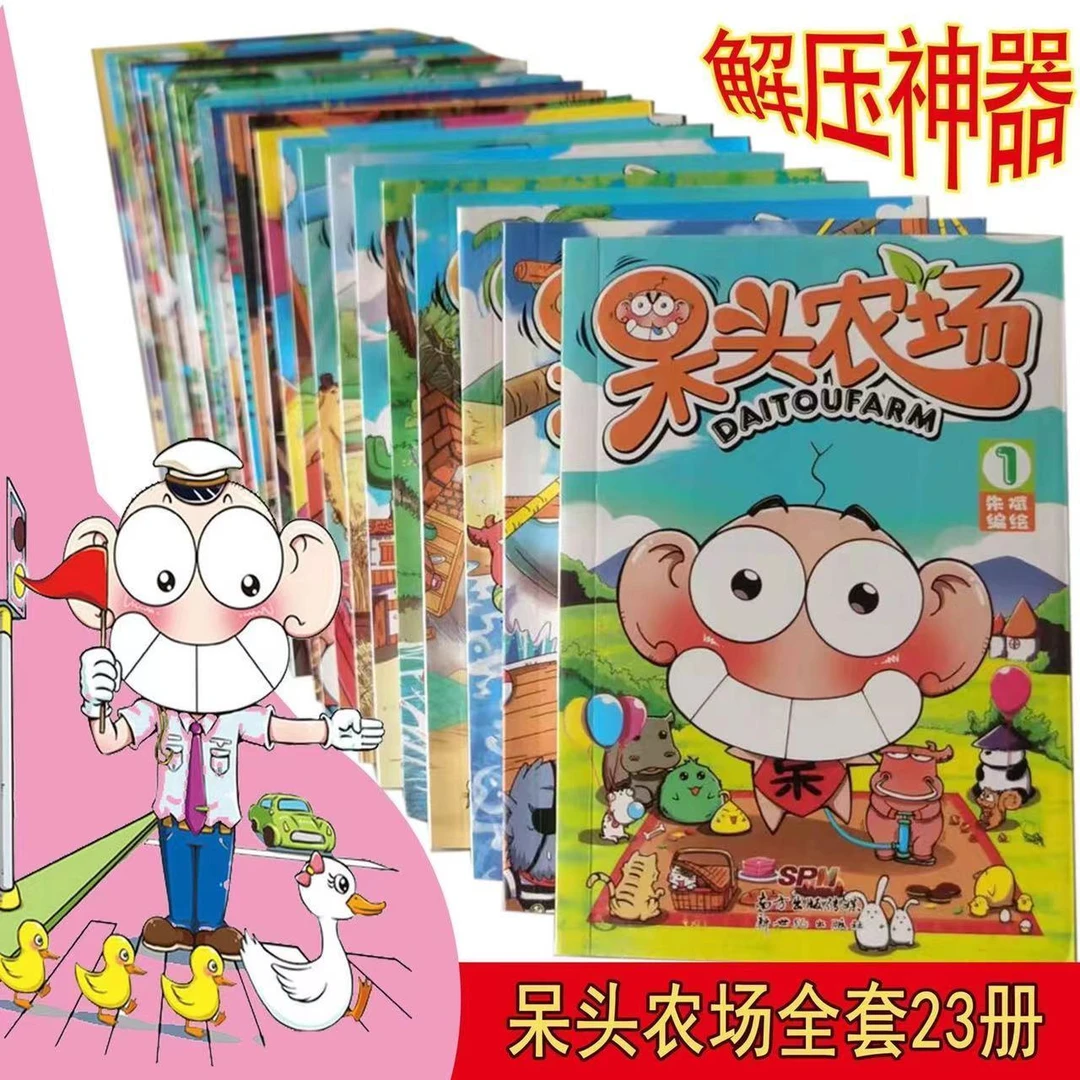 99新  呆头农场 爆笑漫画 啊呆朱斌漫画