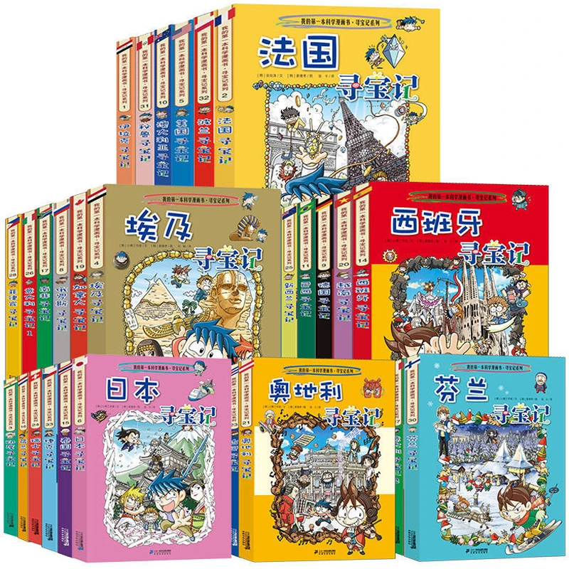 95新  世界寻宝记 环球寻宝记 中国寻宝记1-6年级漫画