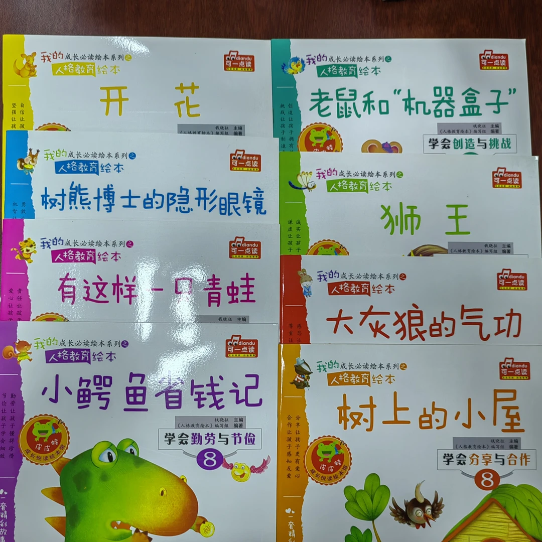 未使用  8册学会自信与坚强人格教育绘本幼儿早教故事绘本书