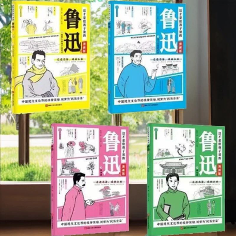 未使用  漫画 鲁迅/朱自清/老舍文集 无障碍阅读 中小学生必读书