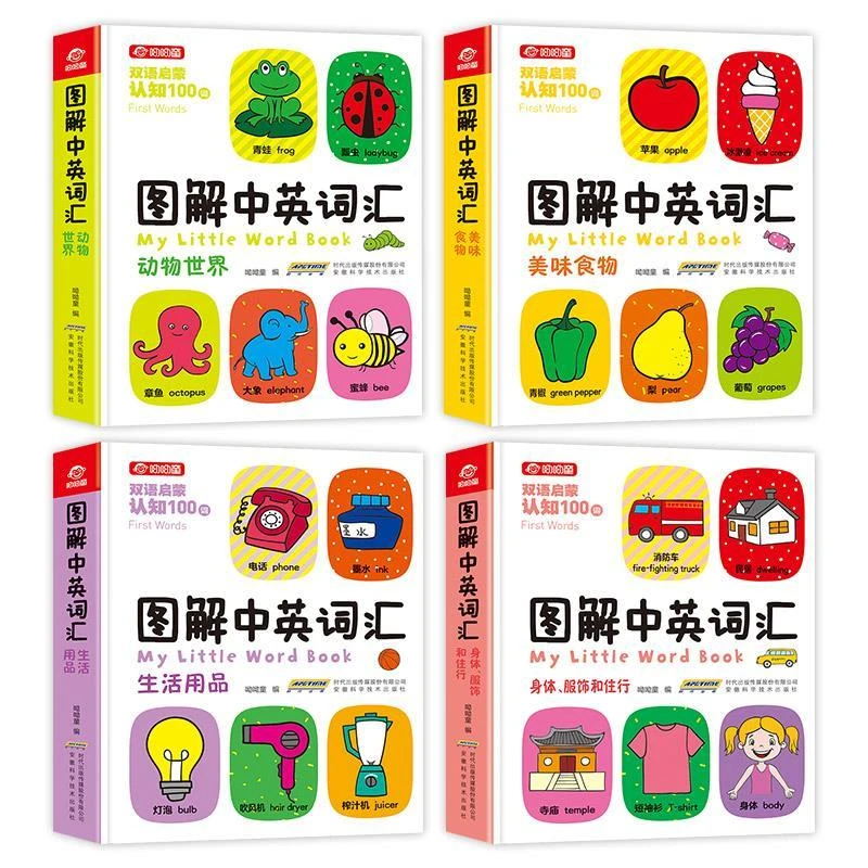 未使用  图解中英双语词汇 0-6岁 硬壳纸
