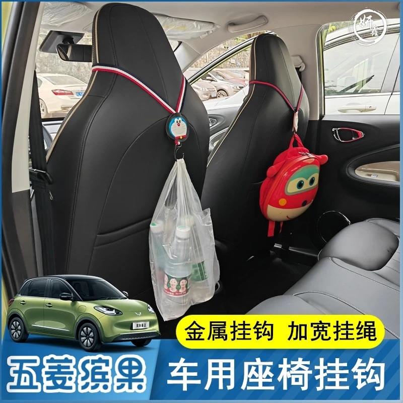 适用五菱缤果座椅挂钩专用加长车载隐藏式金属卡通汽车内饰用品