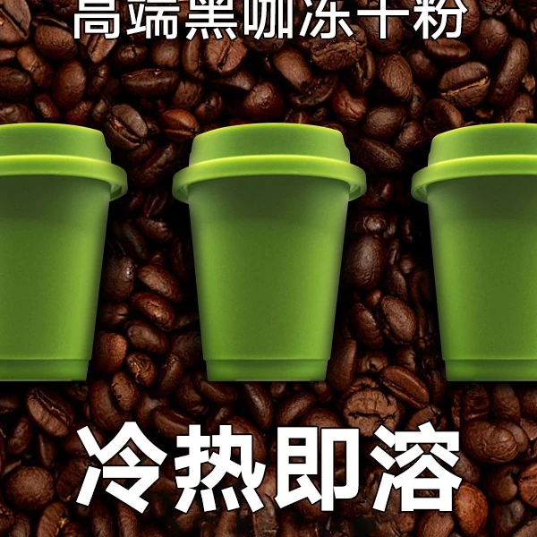 云南普洱精品冻干咖啡冷热速溶咖啡粉拿铁美式意式便携阿拉比卡