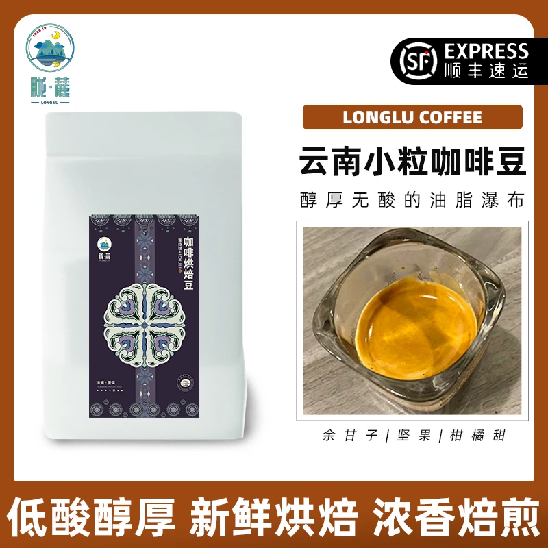 云南普洱小粒咖啡豆新鲜密处理中度烘焙手冲美意式醇香黑咖啡袋装