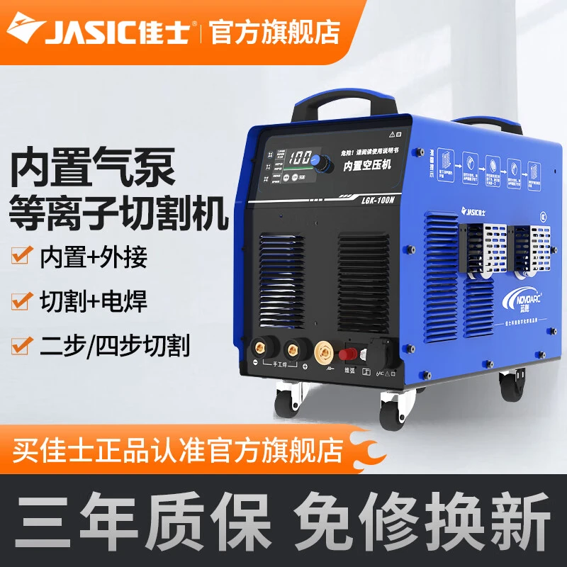 佳士等离子切割机焊割两用一体机内置气泵380v工业级LGK100N