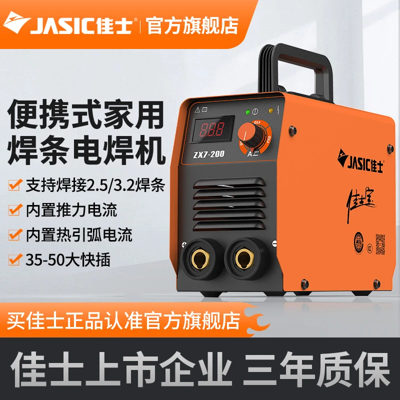 佳士电焊机ZX7-200 家用纯铜小型自动焊接便携式快速迷你直流焊机