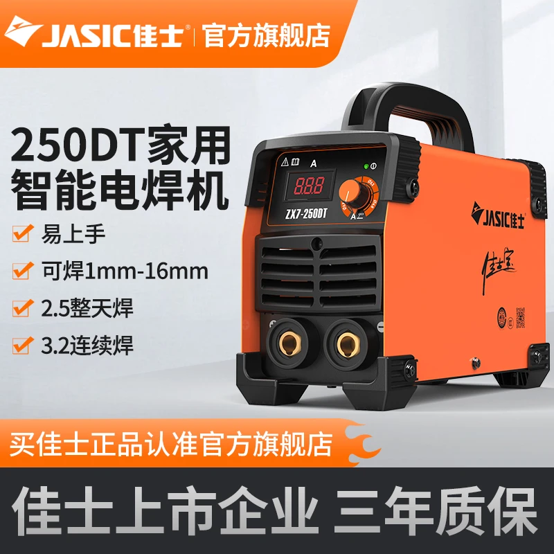 佳士250DT电焊机逆变纯铜小型家用220V380V双电压工业级焊机