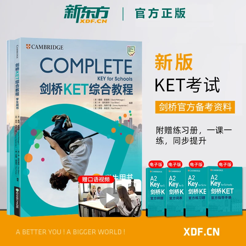 剑桥KET综合教程学生用书练习册青少版2023KET考试Complete真题词