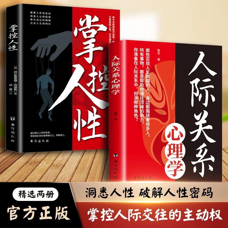 人际关系心理学 掌握人际交往主动权 轻松制胜复杂的人际关系