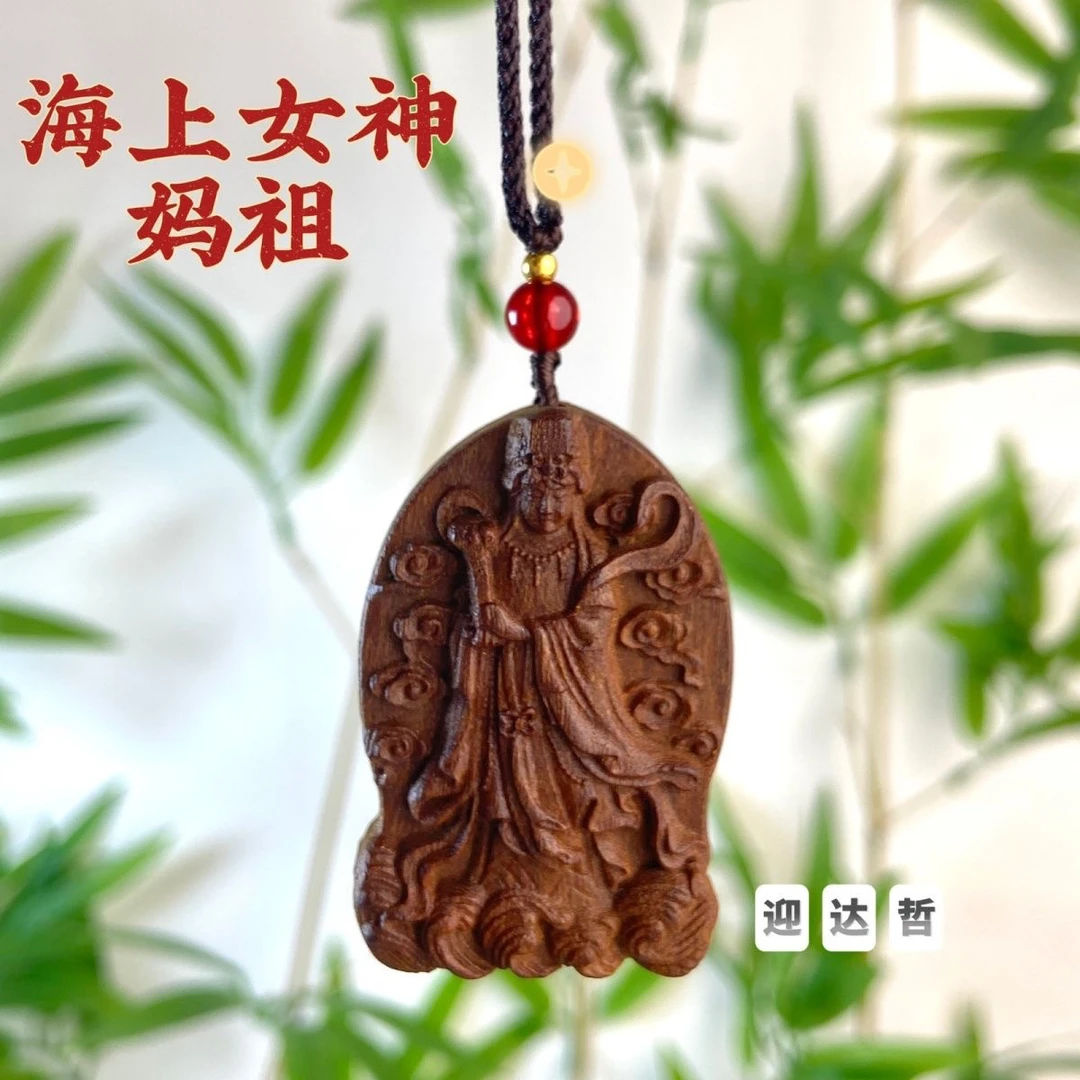 海上女神妈祖吊坠挂件车挂钥匙扣福建莆田妈祖娘娘收藏品花梨木雕