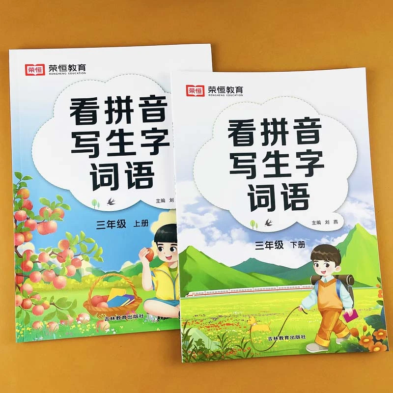 三年级上下册看拼音写生字词语专项训练人教版小学语文同步练习册
